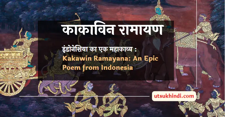 Kakawin-Ramayana-An-Epic-Poem-from-Indonesia