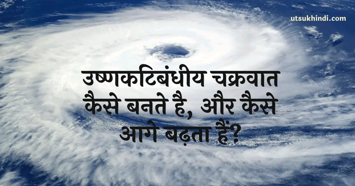 गर्म पानी चक्रवात के लिए कैसे ईंधन का काम करता है?