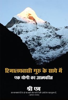 Himalaywasi Guru Ke Saye Mein- Ek Yogi Ek Yogi Ka Aatmcharit.jpg